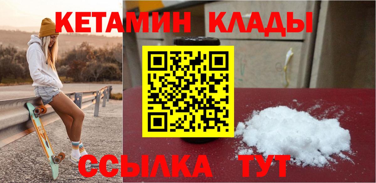 Десногорск  Кетамин VHQ  Вход с VPN 