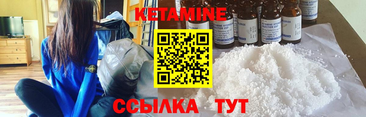 Кетамин Десногорск
