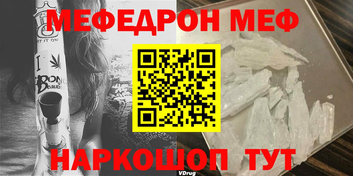 МЕФ  МЕФ мяу мяу  МЯУ-МЯУ 4 MMC  Вход с VPN  Десногорск  Меф 