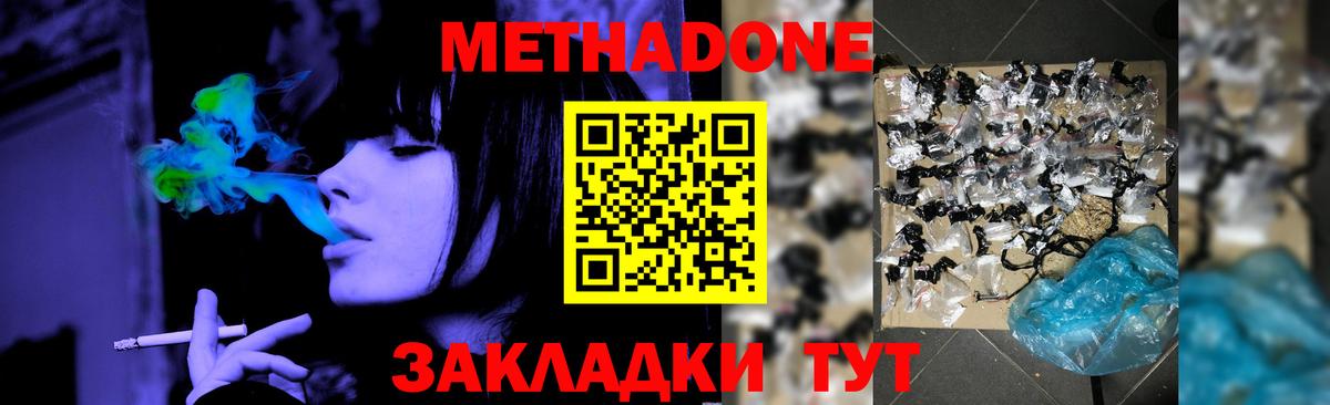 Метадон methadone Десногорск